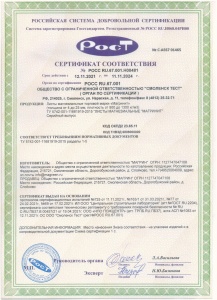 Сертификат соответствия техническим условиям